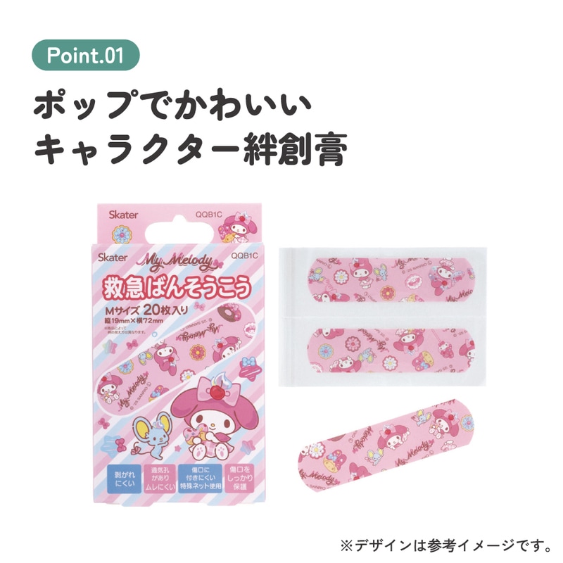 メール便対象品】 スケーター 絆創膏 キャラクター 可愛い 20枚入 M