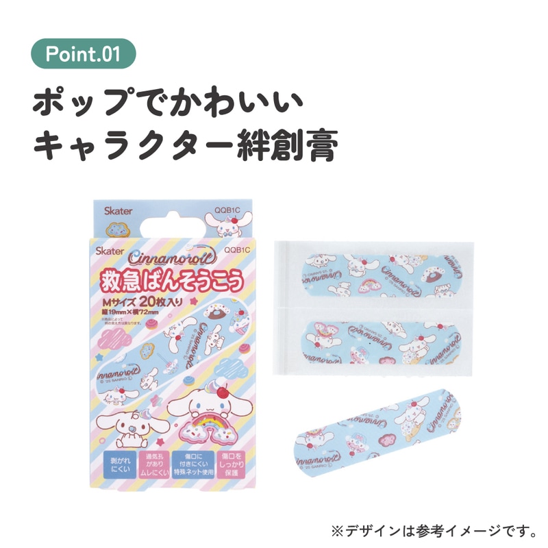 メール便対象品】 スケーター 絆創膏 キャラクター 可愛い 20枚入 M