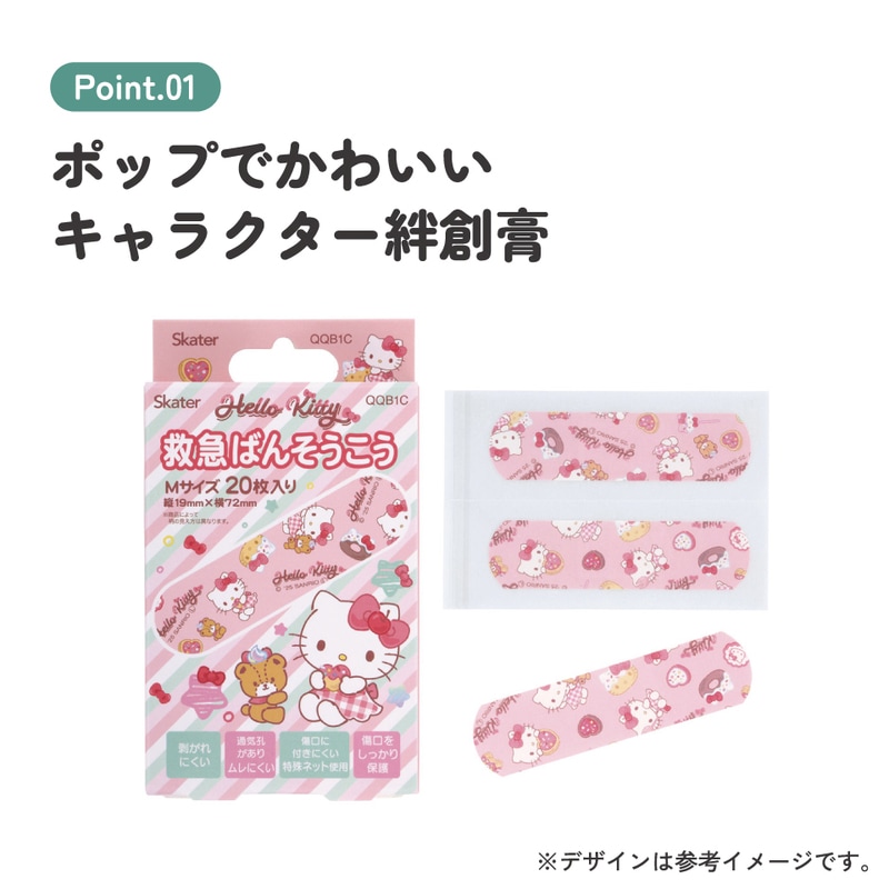 メール便対象品】 スケーター 絆創膏 キャラクター 可愛い 20枚入 M