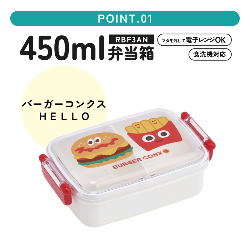 スケーター お弁当箱 子供用 450ml 食洗機対応 日本製 おかずがつぶれ
