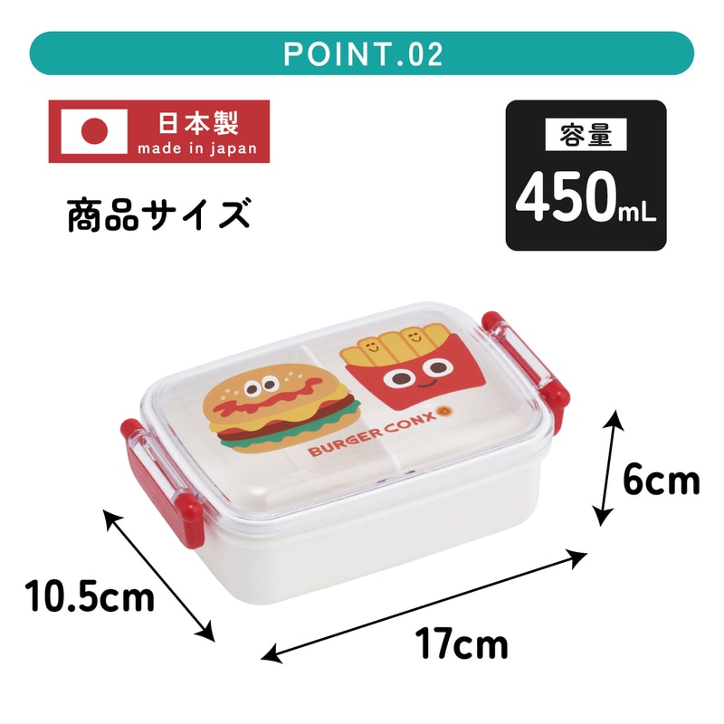 スケーター お弁当箱 子供用 450ml 食洗機対応 日本製 おかずがつぶれ