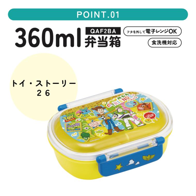 スケーター お弁当箱 子供 360ml 日本製 食洗機対応おかずがつぶれ