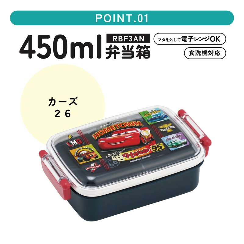 スケーター お弁当箱 子供用 450ml 食洗機対応 日本製 おかずがつぶれ