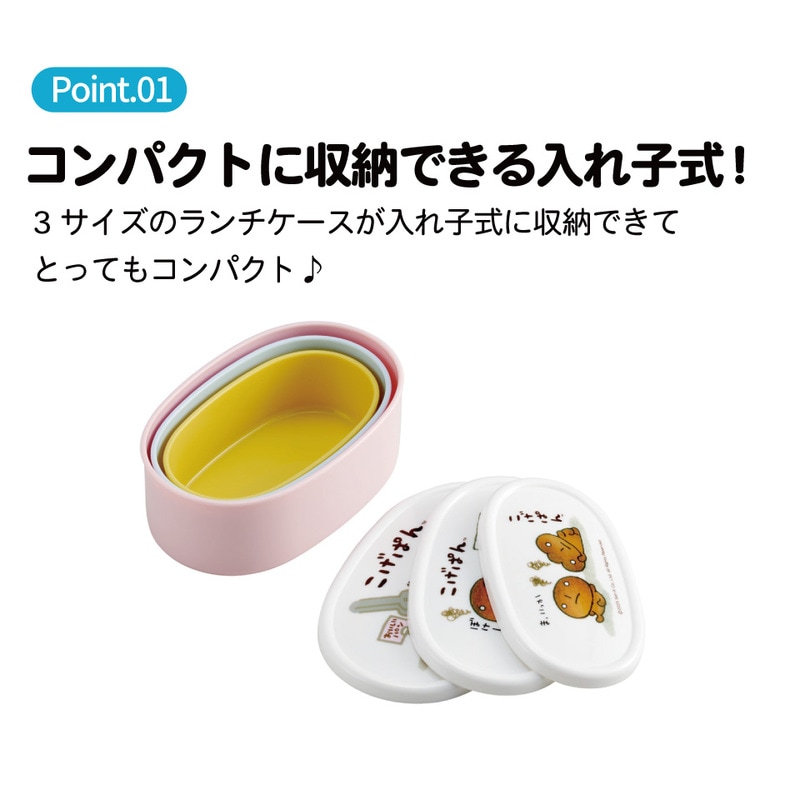 スケーター シール容器 3P キャラクター 保存 容器 セット 3個セット