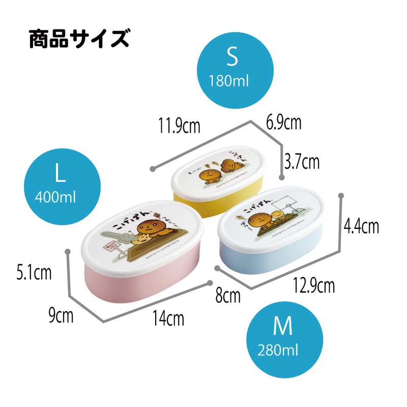 スケーター シール容器 3P キャラクター 保存 容器 セット 3個セット