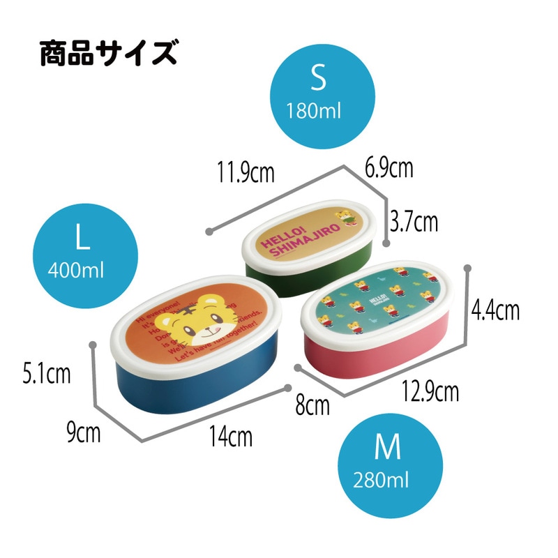 しまじろーさん専用 スケーター シール容器 3P キャラクター 保存 容器 セット 3個セット