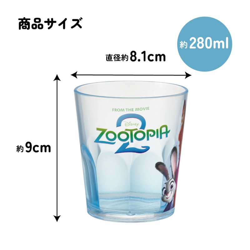スケーター アクリル コップ 割れにくい 280ml プラスチック 子供