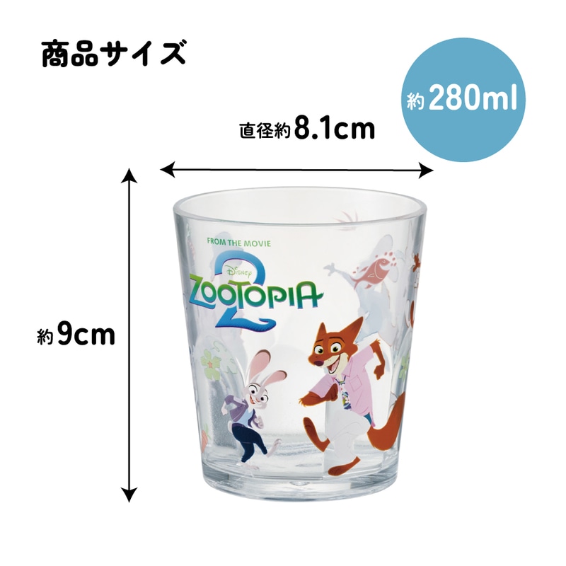 コッペリア　※同梱割引 アクリル コップ 割れない 280ml プラスチック 子供 子ども キッズ
