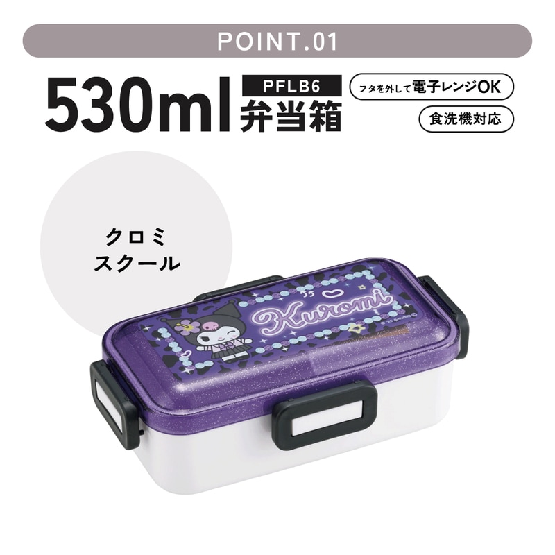 スケーター 弁当箱 530ml 大人 一段 仕切り 食洗機 レンジ 対応 日本製