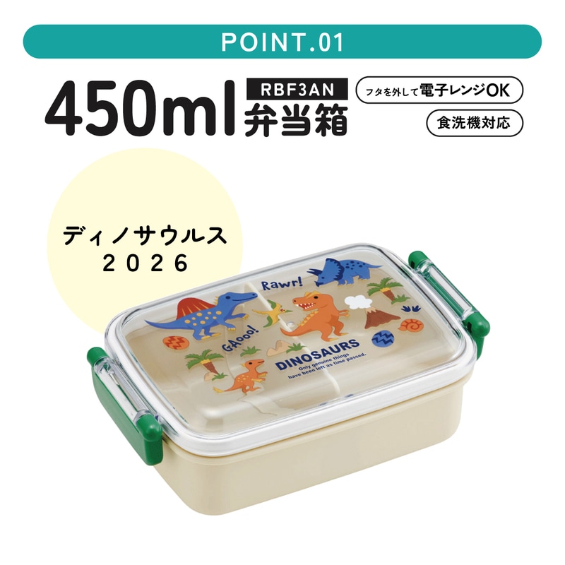 スケーター お弁当箱 子供用 450ml 食洗機対応 日本製 おかずがつぶれ