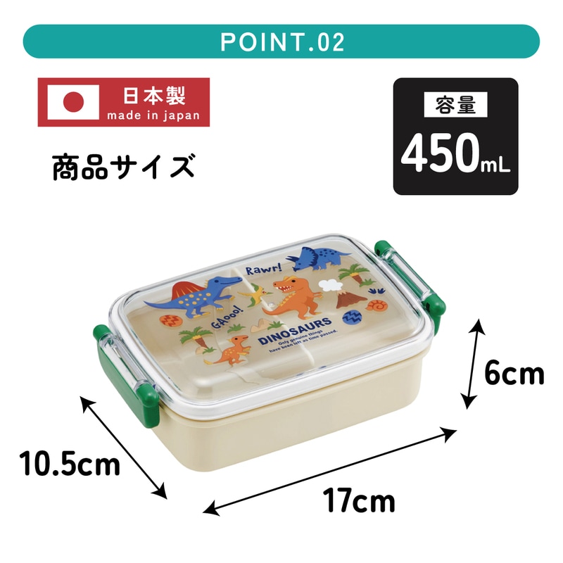 スケーター お弁当箱 子供用 450ml 食洗機対応 日本製 おかずがつぶれ