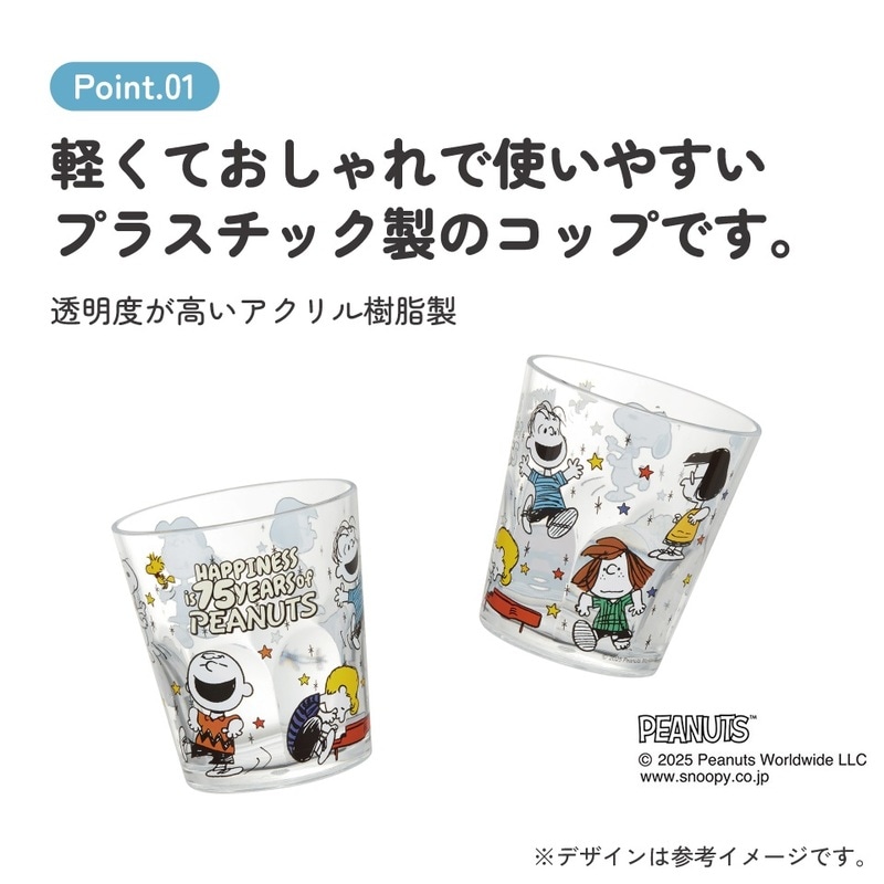 スケーター アクリル コップ 割れにくい 280ml プラスチック 子供