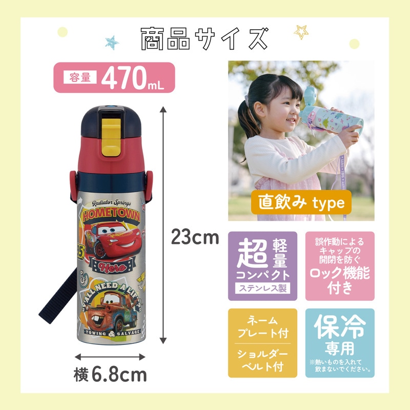 【中古品】ディズニーマイティソー ドリンクホルダー スケーター 水筒 子供 470ml 直飲み ダイレクト キッズ ステンレス