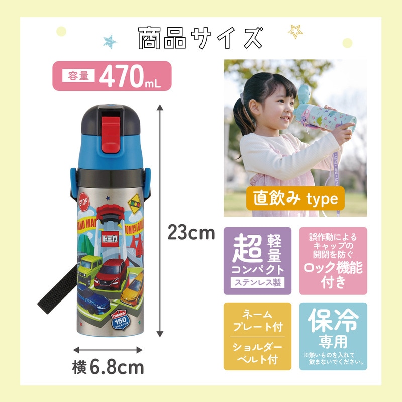 スケーター 水筒 子供 470ml 直飲み ダイレクト キッズ ステンレス
