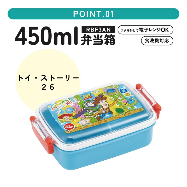スケーター お弁当箱 子供用 450ml 食洗機対応 日本製 おかずがつぶれ