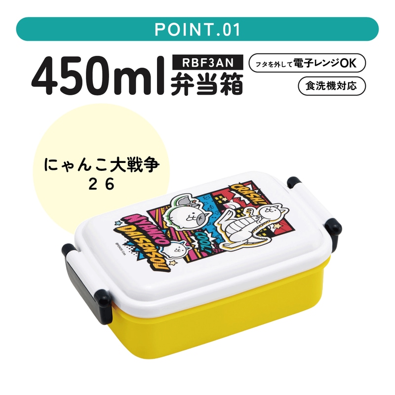 スケーター お弁当箱 子供用 450ml 食洗機対応 日本製 おかずがつぶれ