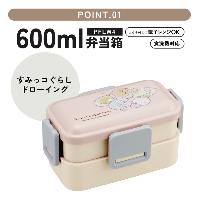 スケーター お弁当箱 600ml 2段 食洗機 レンジ対応日本製 おかずが