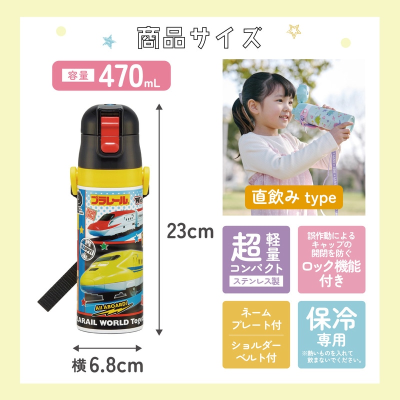 スケーター 水筒 子供 470ml 直飲み ダイレクト キッズ ステンレス