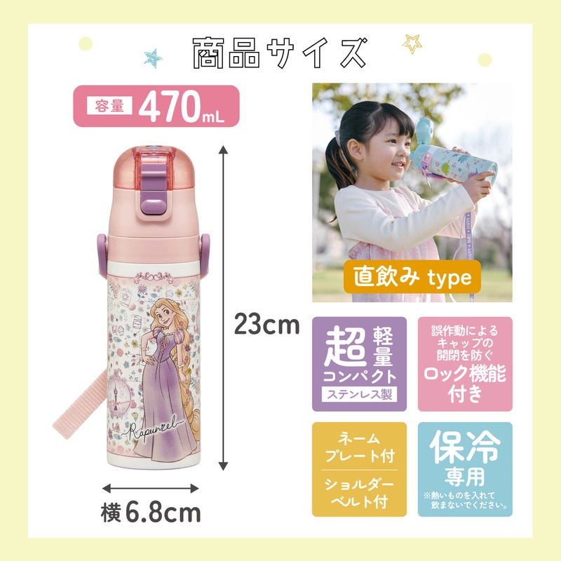 スケーター 水筒 子供 470ml 直飲み ダイレクト キッズ ステンレス スケーター 水筒 子供 470ml 直飲み ダイレクト キッズ ステンレス