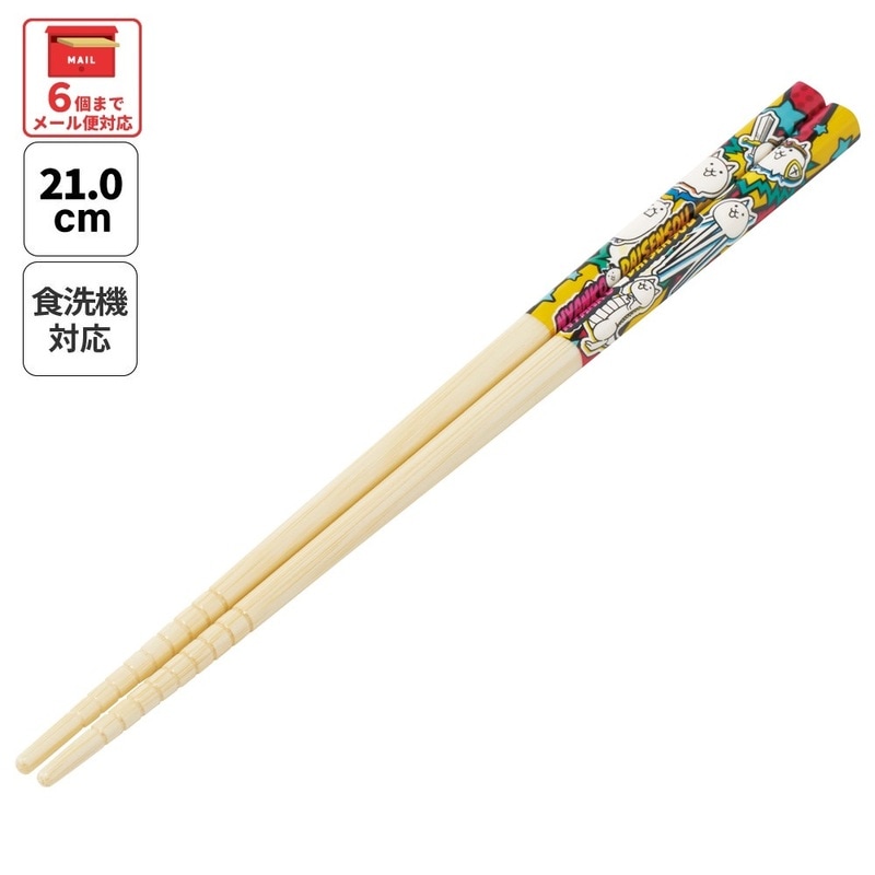 メール便対象品】 スケーター お箸 竹箸 21cm 食洗機対応 子供