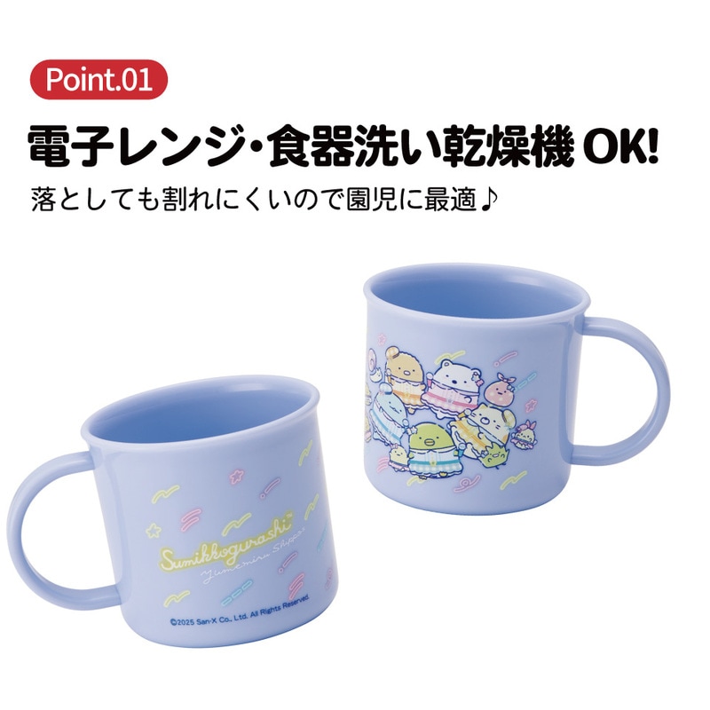 入園入学クーポン対象】スケーター 200ml プラスチック コップ 幼稚園