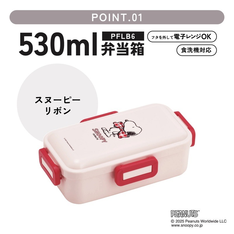 スケーター 弁当箱 530ml 大人 一段 仕切り 食洗機 レンジ 対応 日本製