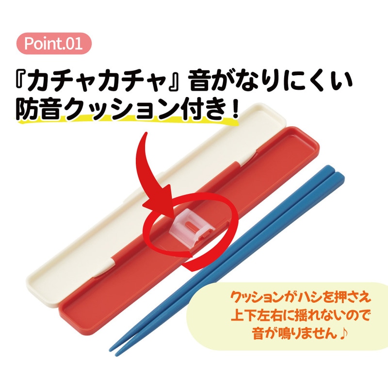 メール便対象品】 スケーター お箸セット 食洗機対応 箸入れ