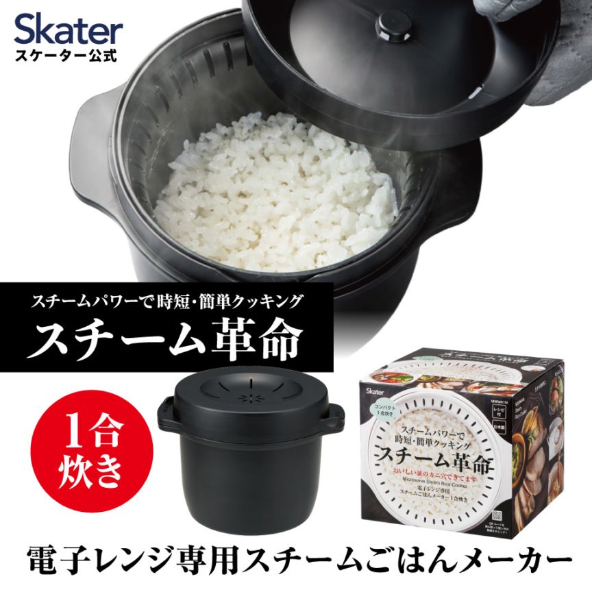 スケーター おいしいごはんの証明 カニ穴ができる 電子レンジ専用