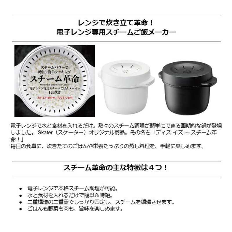 スケーター おいしいご飯の証明 カニ穴ができる 電子レンジ専用