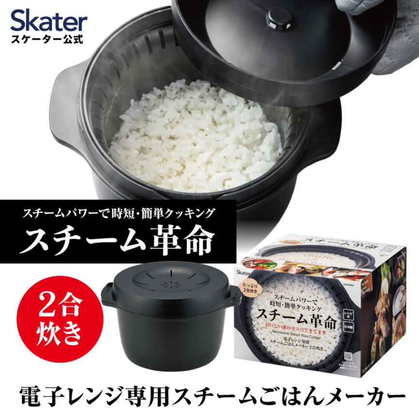 スケーター おいしいご飯の証明 カニ穴ができる 電子レンジ専用