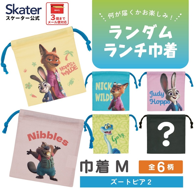 スケーター キャラクター ミステリーボックス巾着 単品 Mサイズ KBB21