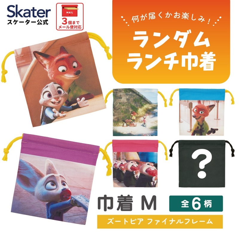 スケーター キャラクター ミステリーボックス巾着 単品 Mサイズ KBB21