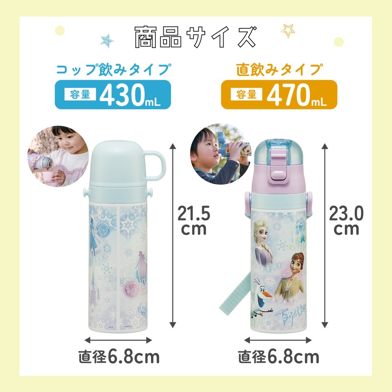 【新品】SKATER 2WAYステンレスボトル アナと雪の女王★今なら送料無料★ スケーター 水筒 子供 2WAY 直飲み 470ml コップ飲み 430ml ステンレス