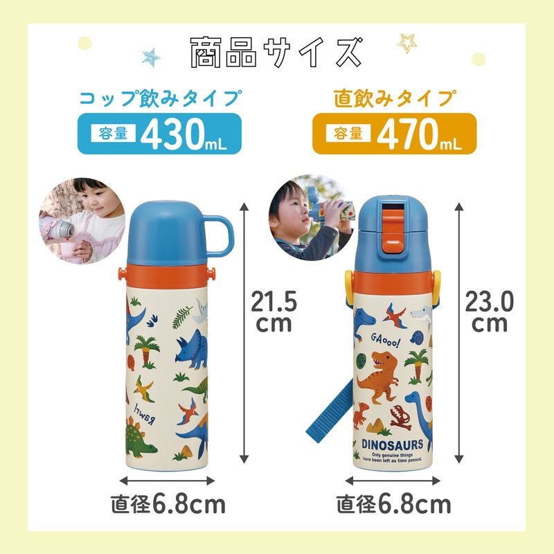 スケーター 水筒 子供 2WAY 直飲み 470ml コップ飲み 430ml ステンレス