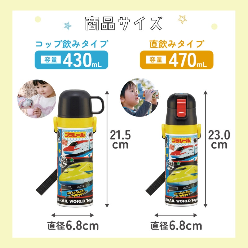 スケーター 水筒 子供 2WAY 直飲み 470ml コップ飲み 430ml ステンレス