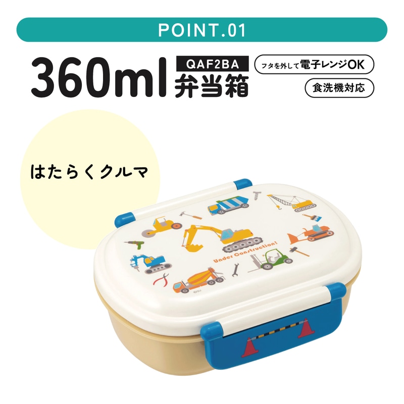 スケーター お弁当箱 子供 360ml 日本製 食洗機対応おかずがつぶれ