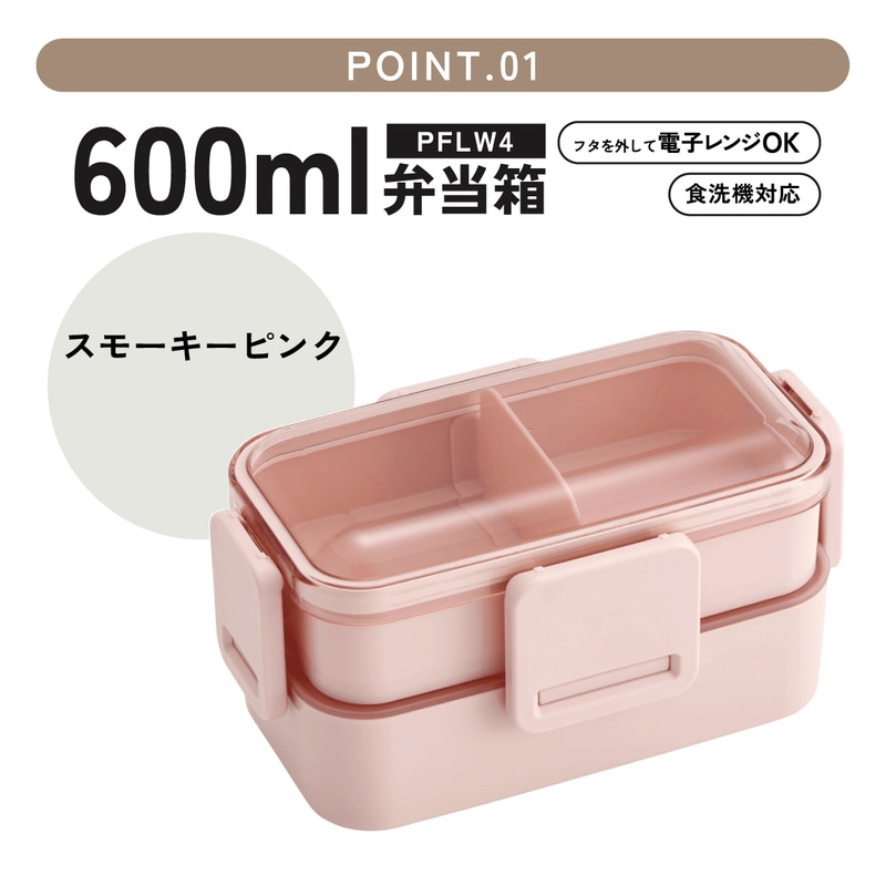 スケーター お弁当箱 600ml 2段 食洗機 レンジ対応日本製 おかずが