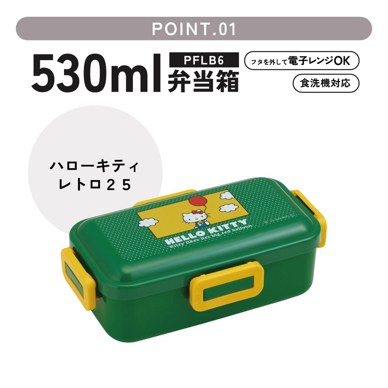 スケーター 弁当箱 530ml 大人 一段 仕切り 食洗機 レンジ 対応 日本製