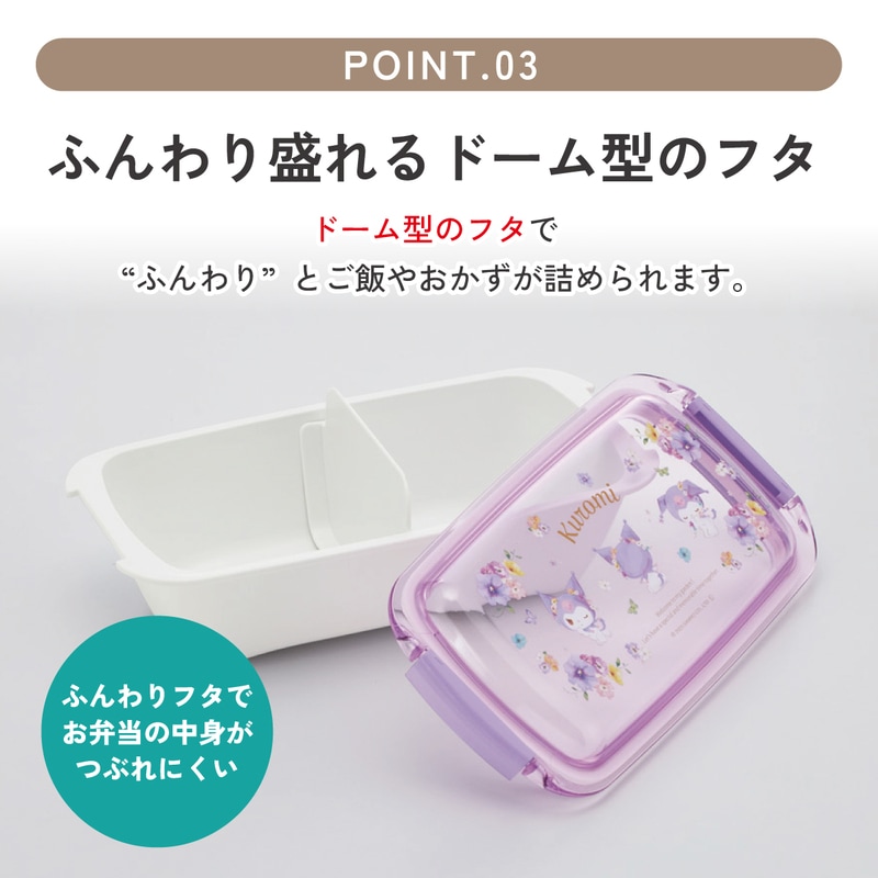 スケーター 洗いやすい弁当箱 パッキン溝の幅が広い ふわっと お弁当箱