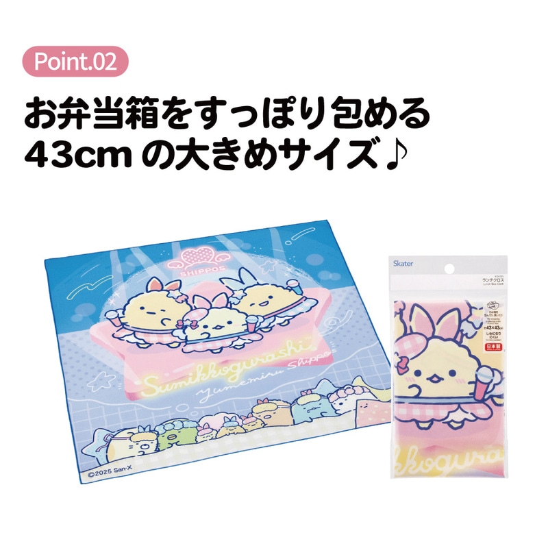 メール便対象品】 スケーター ランチクロス 風呂敷 クロス