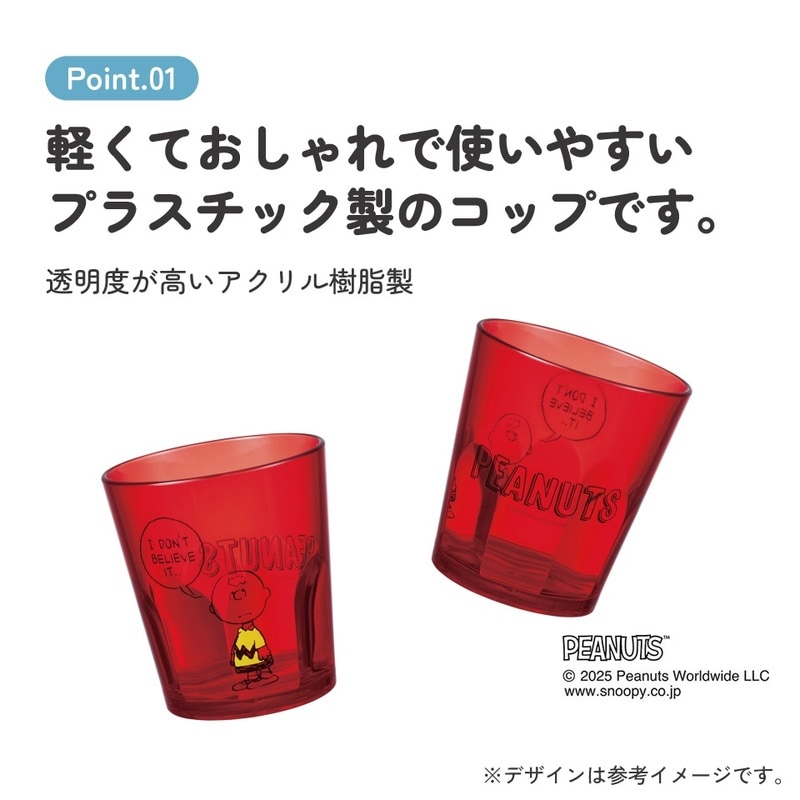 スケーター アクリル コップ 割れにくい 280ml プラスチック 子供