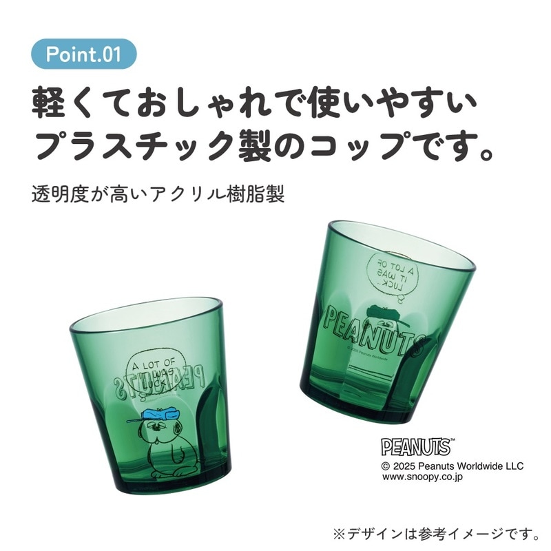 スヌーピのコップ スケーター アクリル コップ 割れにくい 280ml プラスチック 子供