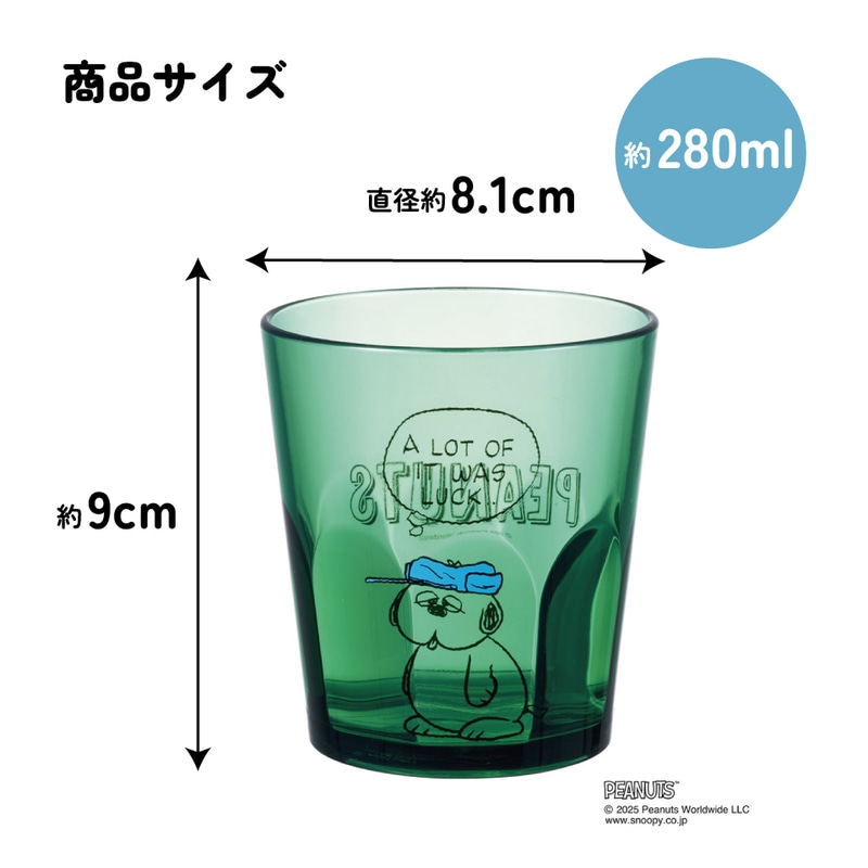 スヌーピのコップ スケーター アクリル コップ 割れにくい 280ml プラスチック 子供