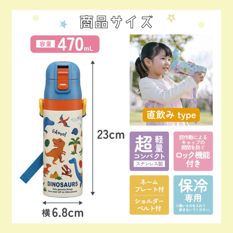 スケーター 水筒 子供 470ml 直飲み ダイレクト キッズ ステンレス