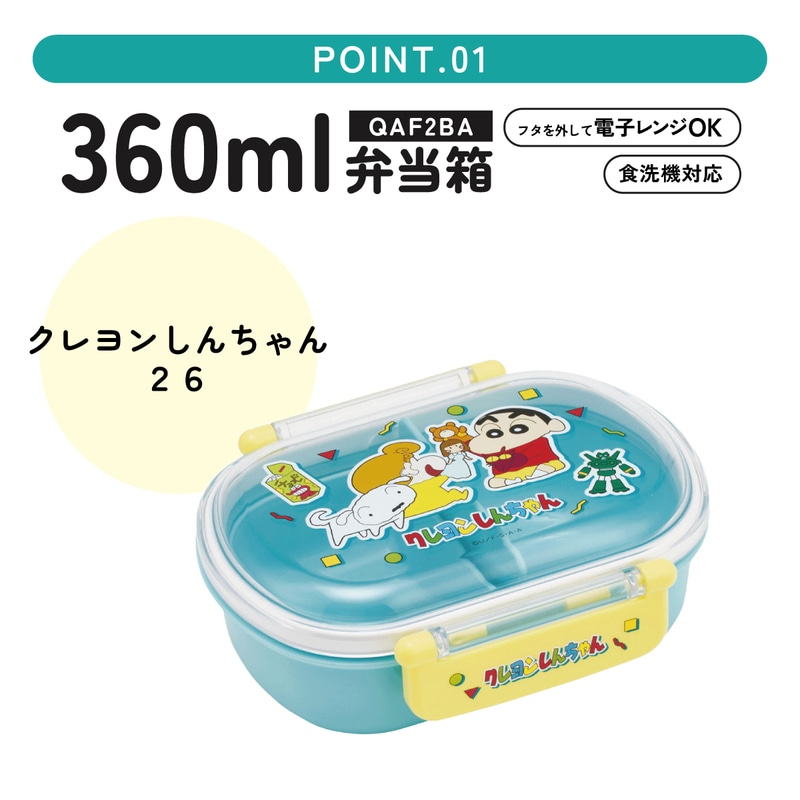 スケーター お弁当箱 子供 360ml 日本製 食洗機対応おかずがつぶれ