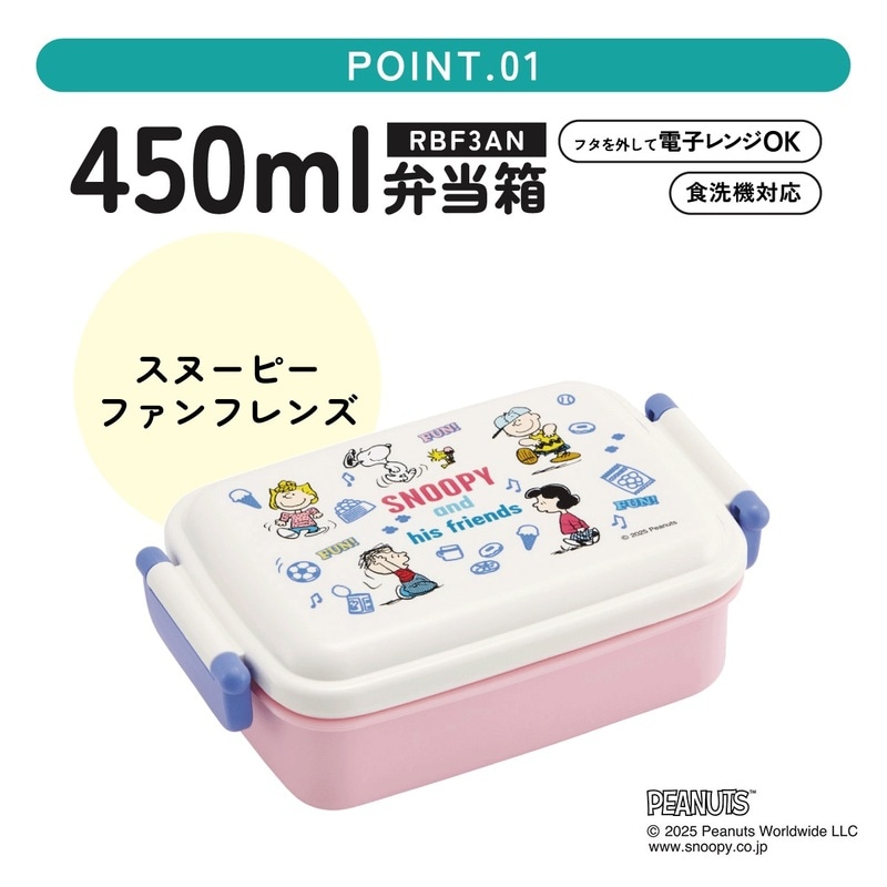 スケーター お弁当箱 子供用 450ml 食洗機対応 日本製 おかずがつぶれ