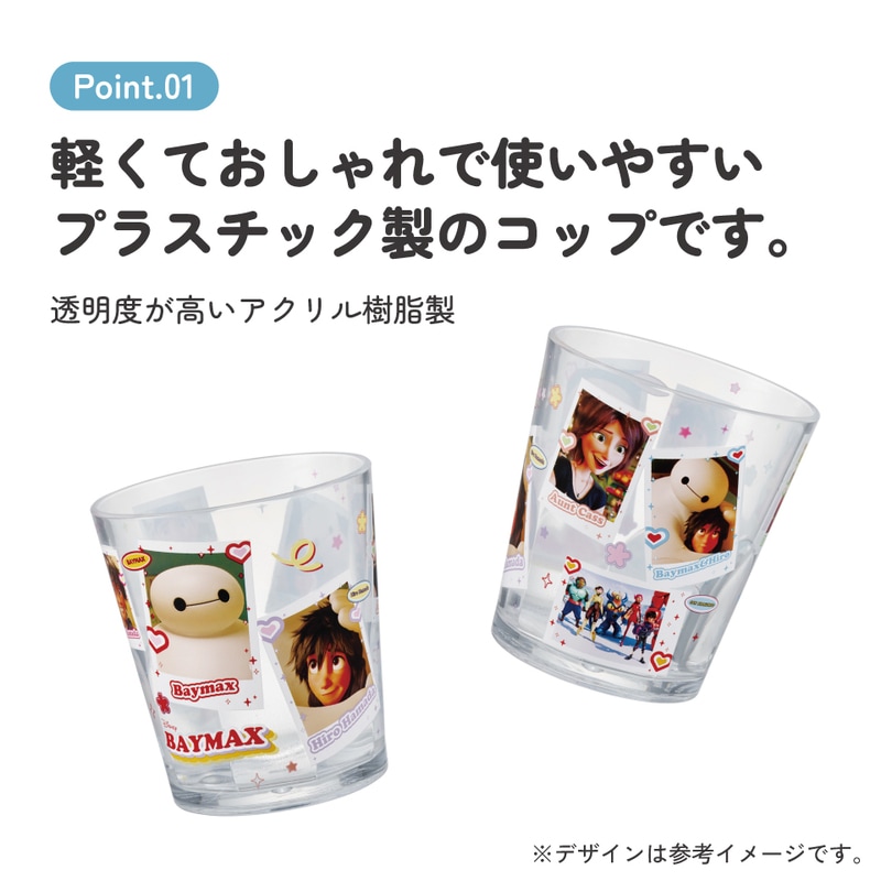 スケーター アクリル コップ 割れにくい 280ml プラスチック 子供