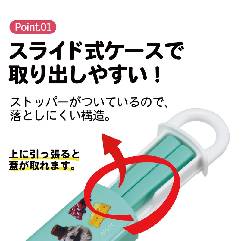 メール便対象品】 スケーター お箸セット 食洗機対応 箸入れカトラリー