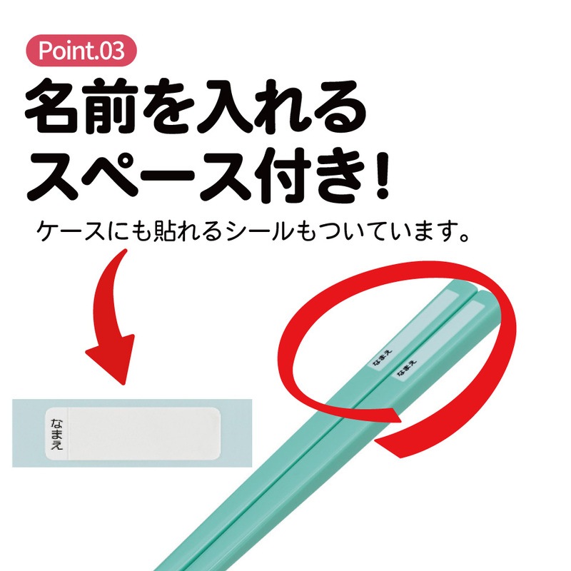 メール便対象品】 スケーター お箸セット 食洗機対応 箸入れカトラリー