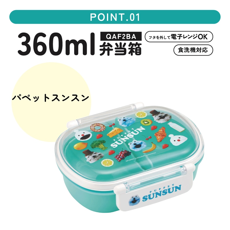 スケーター お弁当箱 子供 360ml 日本製 食洗機対応おかずがつぶれ